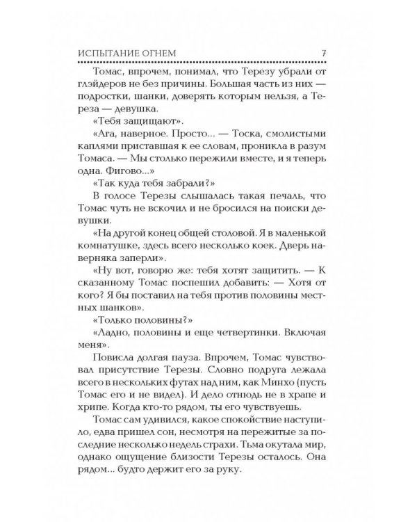 Испытание огнем