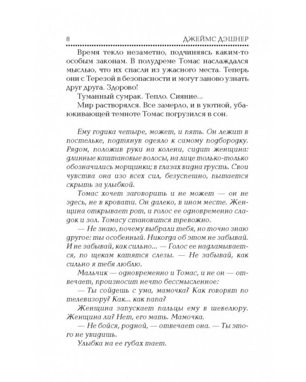 Испытание огнем