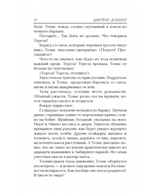 Испытание огнем