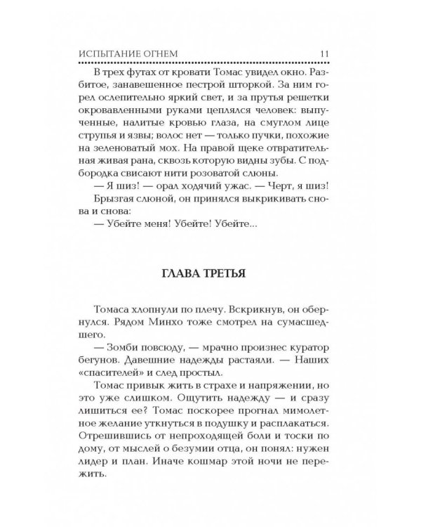 Испытание огнем