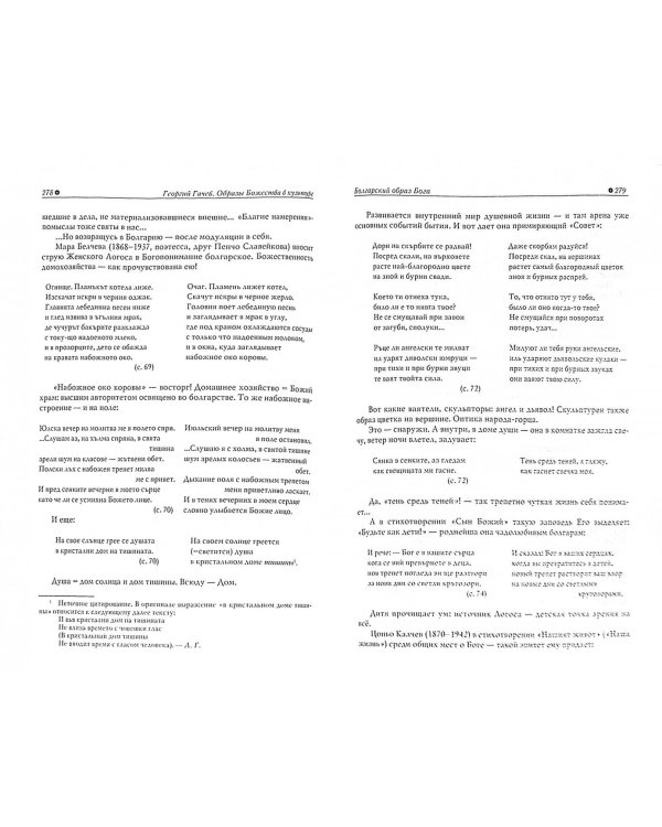 Образы Божества в культуре. Национальные варианты