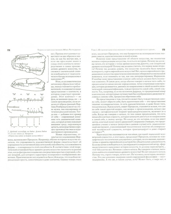 Теория и история искусствознания. ХХ век. Постмодернизм