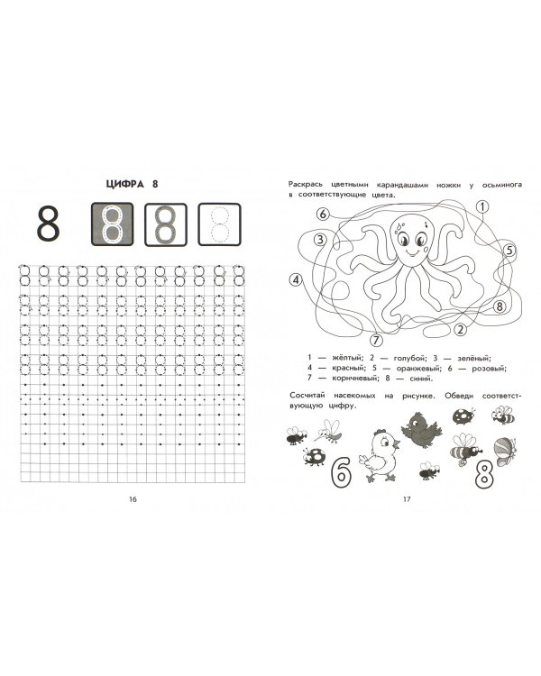 Арифметические прописи