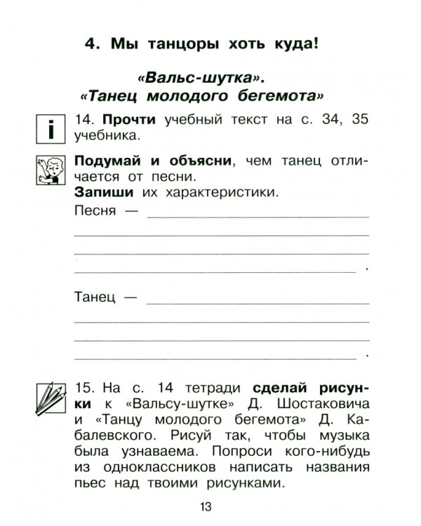 Музыка. 2 класс. Тетрадь для самостоятельной работы