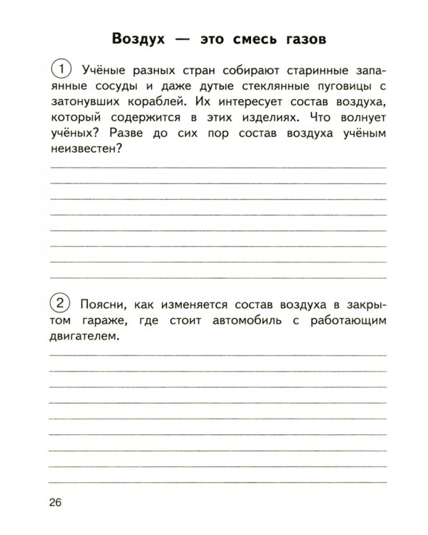 Окружающий мир. 3 класс. Школьная олимпиада. Тетрадь для самостоятельной работы