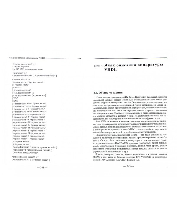 Плис фирмы "ALTERA". Элементная база, система проектирования и языки описания аппаратуры