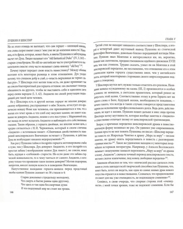 Пушкин и Шекспир. Драма театра эпохи Шекспира