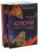 Русско-английский перевод. Методические указания и ключи (количество томов: 2)