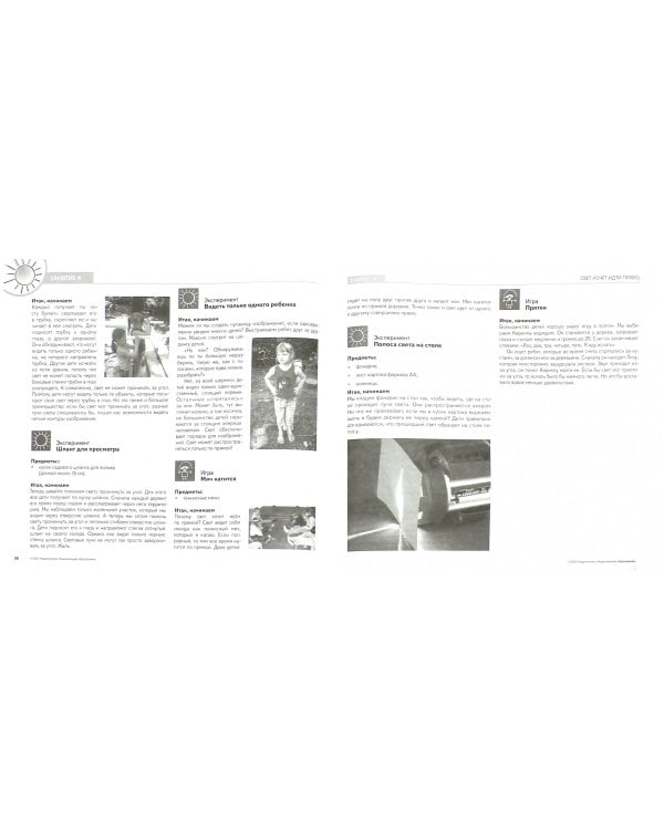 Свет и сила. Практические занятия для любопытных детей от 4 до 7 лет. Учебное пособие