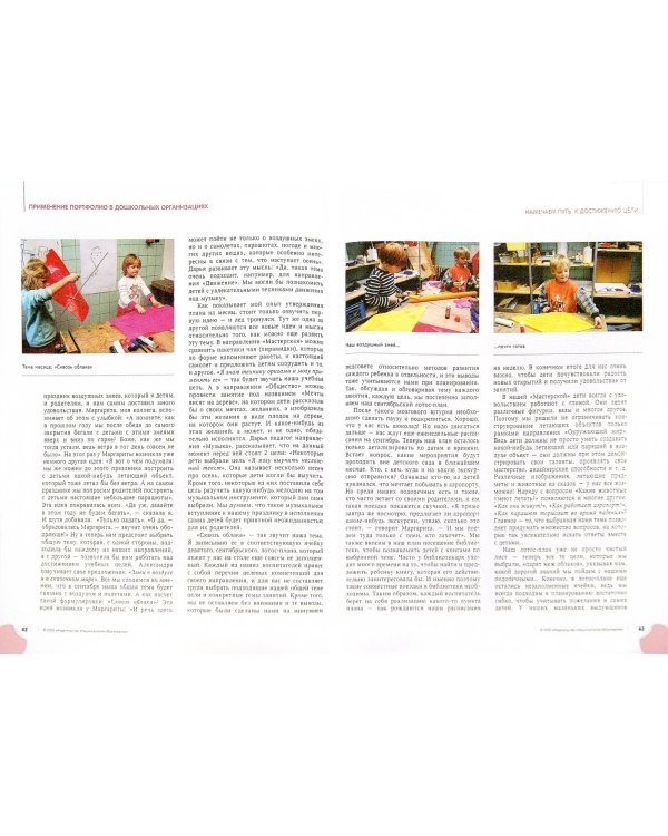 Применение портфолио в детских дошкольныхорганизациях. 3-6 лет. Учебное-практическое пособие