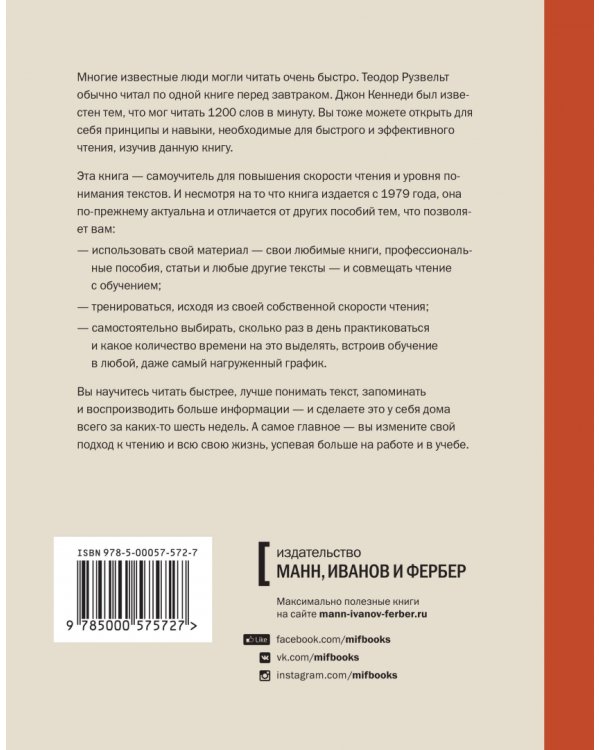 Скорочтение. Как запоминать больше, читая в 8 раз быстрее