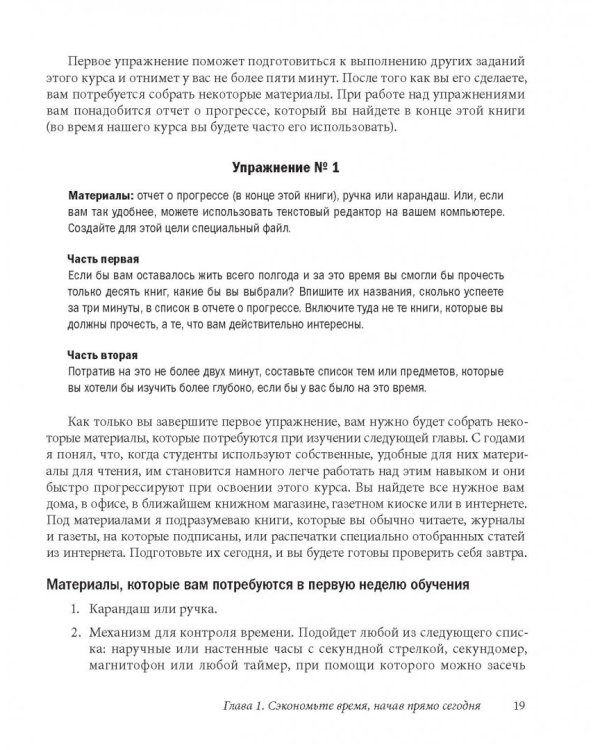 Скорочтение. Как запоминать больше, читая в 8 раз быстрее
