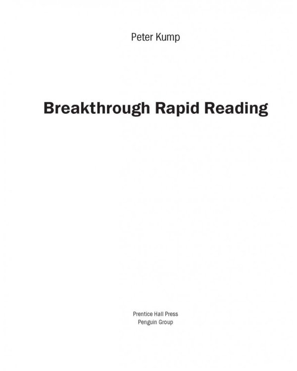 Скорочтение. Как запоминать больше, читая в 8 раз быстрее