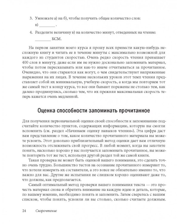 Скорочтение. Как запоминать больше, читая в 8 раз быстрее