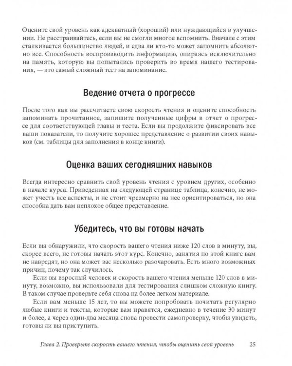 Скорочтение. Как запоминать больше, читая в 8 раз быстрее