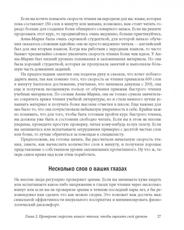 Скорочтение. Как запоминать больше, читая в 8 раз быстрее