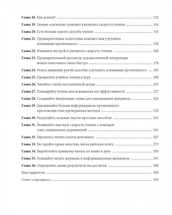Скорочтение. Как запоминать больше, читая в 8 раз быстрее