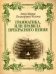 Грамматика, или Правила прекрасного пения. Учебное пособие