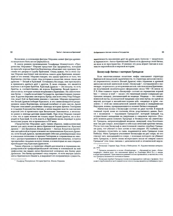Ноомахия. Войны ума. Англия или Британия? Морская миссия и позитивный субъект