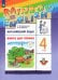 Английский язык. Rainbow English. 4 класс. Книга для чтения к учебнику О.А. Афанасьевой, И.В. Михеевой. ФГОС