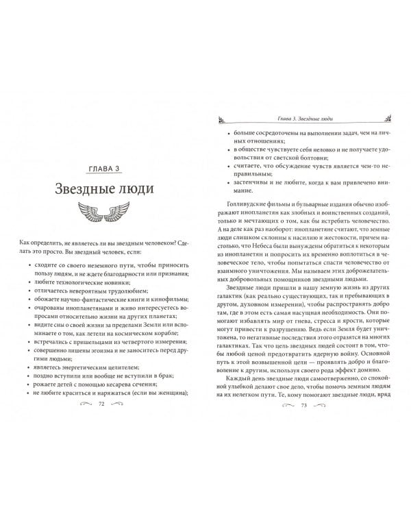 Земные ангелы