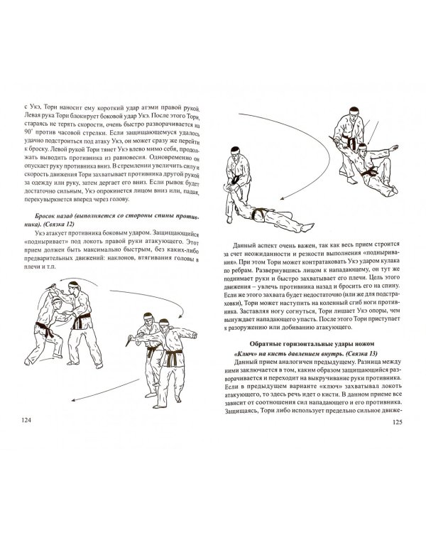 Нож в бою. Искусство самозащиты