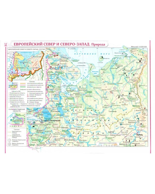 География. 9 класс. Атлас. Учись быть первым! ФГОС