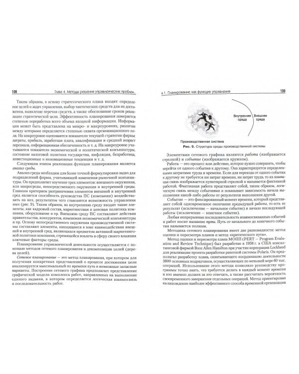 Теория управления (для бакалавров). ФГОС