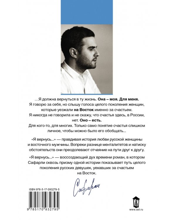 Я вернусь…