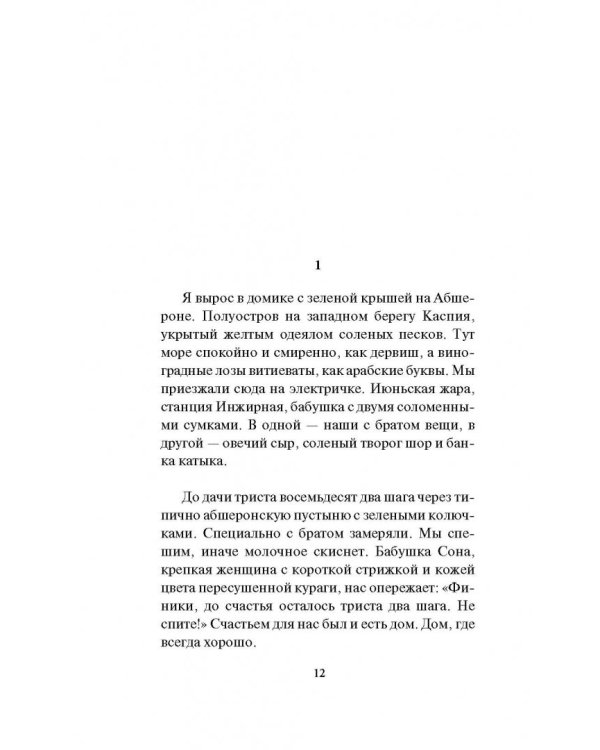 Я хочу домой