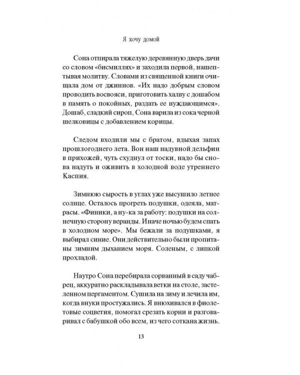 Я хочу домой