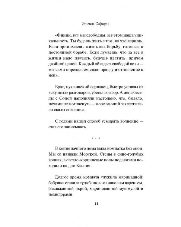 Я хочу домой