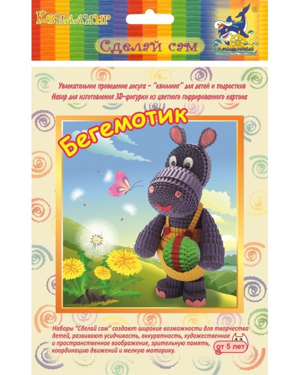 Набор для изготовления 3D фигурки "Бегемотик"