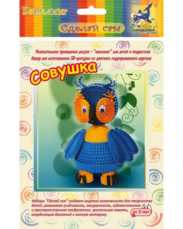 Набор для изготовления 3D фигурки "Совушка"
