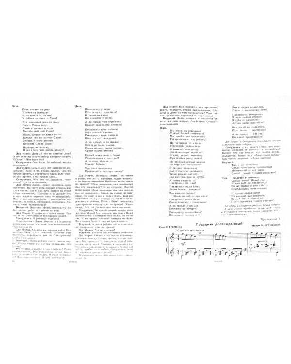 Все праздники в детском саду. Сценарии праздников с нотным приложением. Пособие для ДОУ