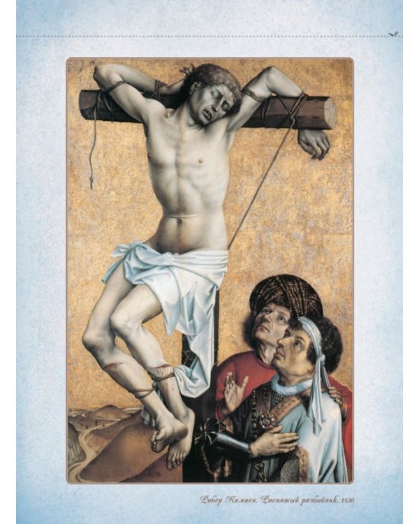 Робер Кампен