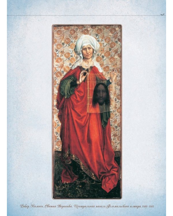 Робер Кампен