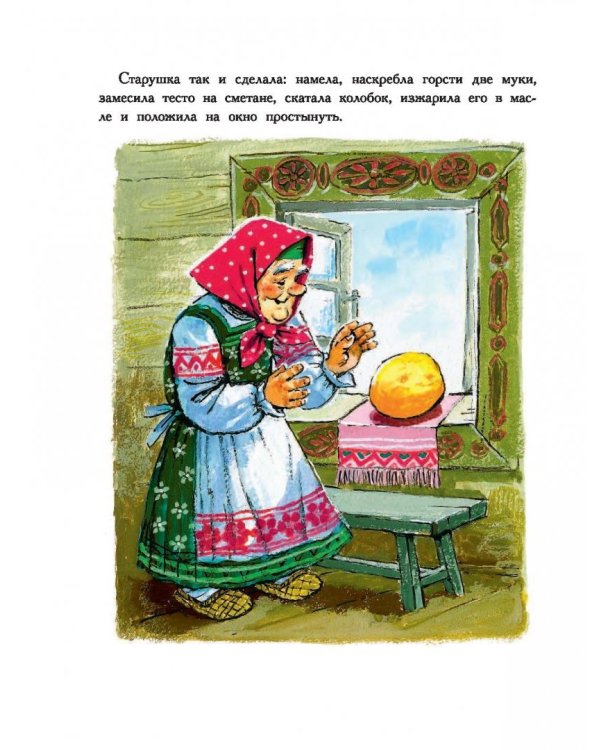 Большая книга маленьких сказок