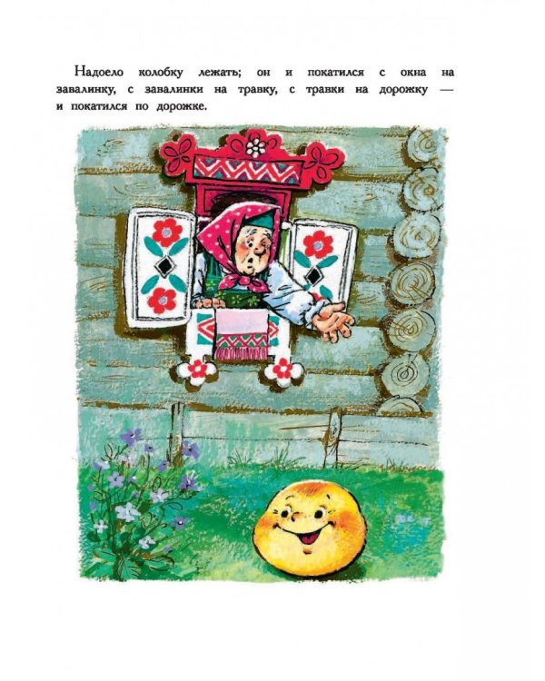 Большая книга маленьких сказок