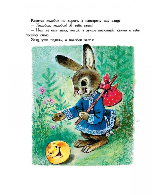 Большая книга маленьких сказок