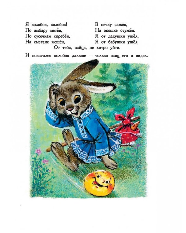 Большая книга маленьких сказок