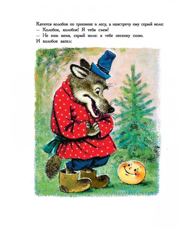 Большая книга маленьких сказок