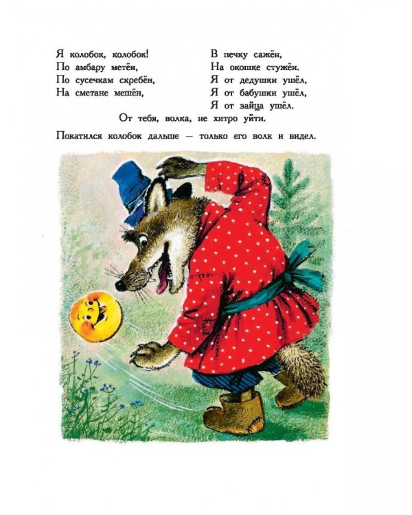 Большая книга маленьких сказок