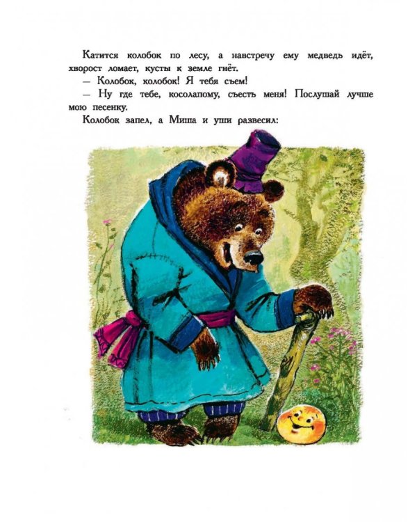 Большая книга маленьких сказок