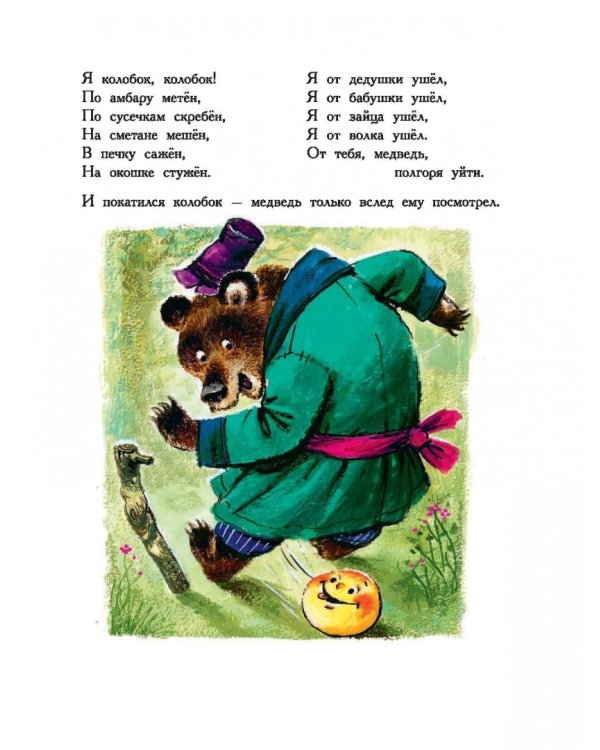 Большая книга маленьких сказок