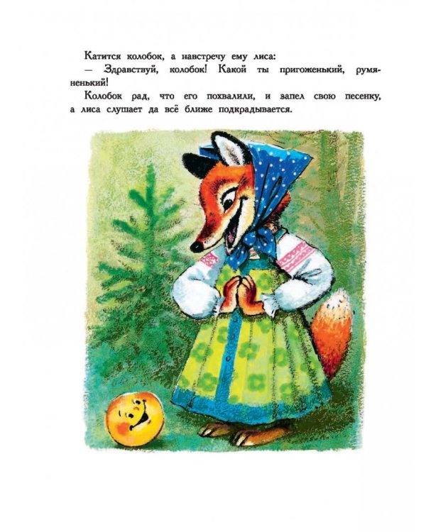 Большая книга маленьких сказок