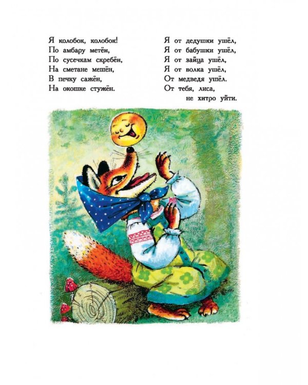 Большая книга маленьких сказок