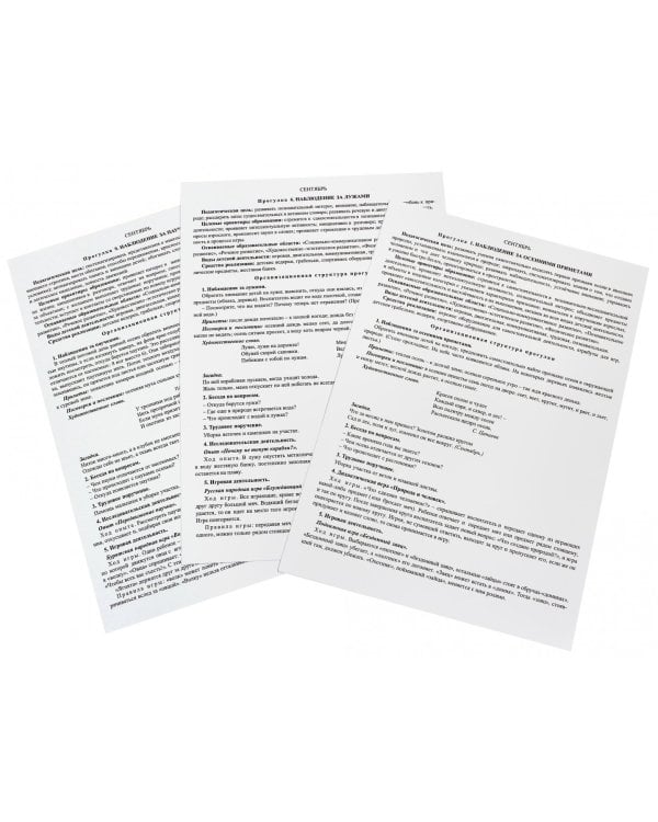 Сезонные прогулочные карты. Осень. Подготовительная группа. ФГОС ДО