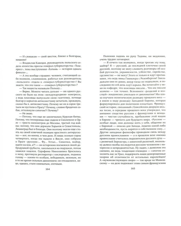 Противостояние