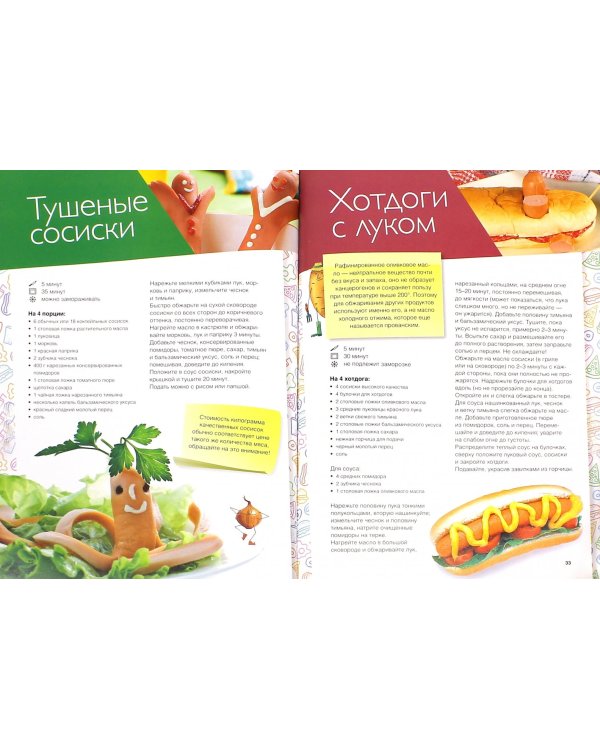 Озорные поварята. Забавная кулинарная практика